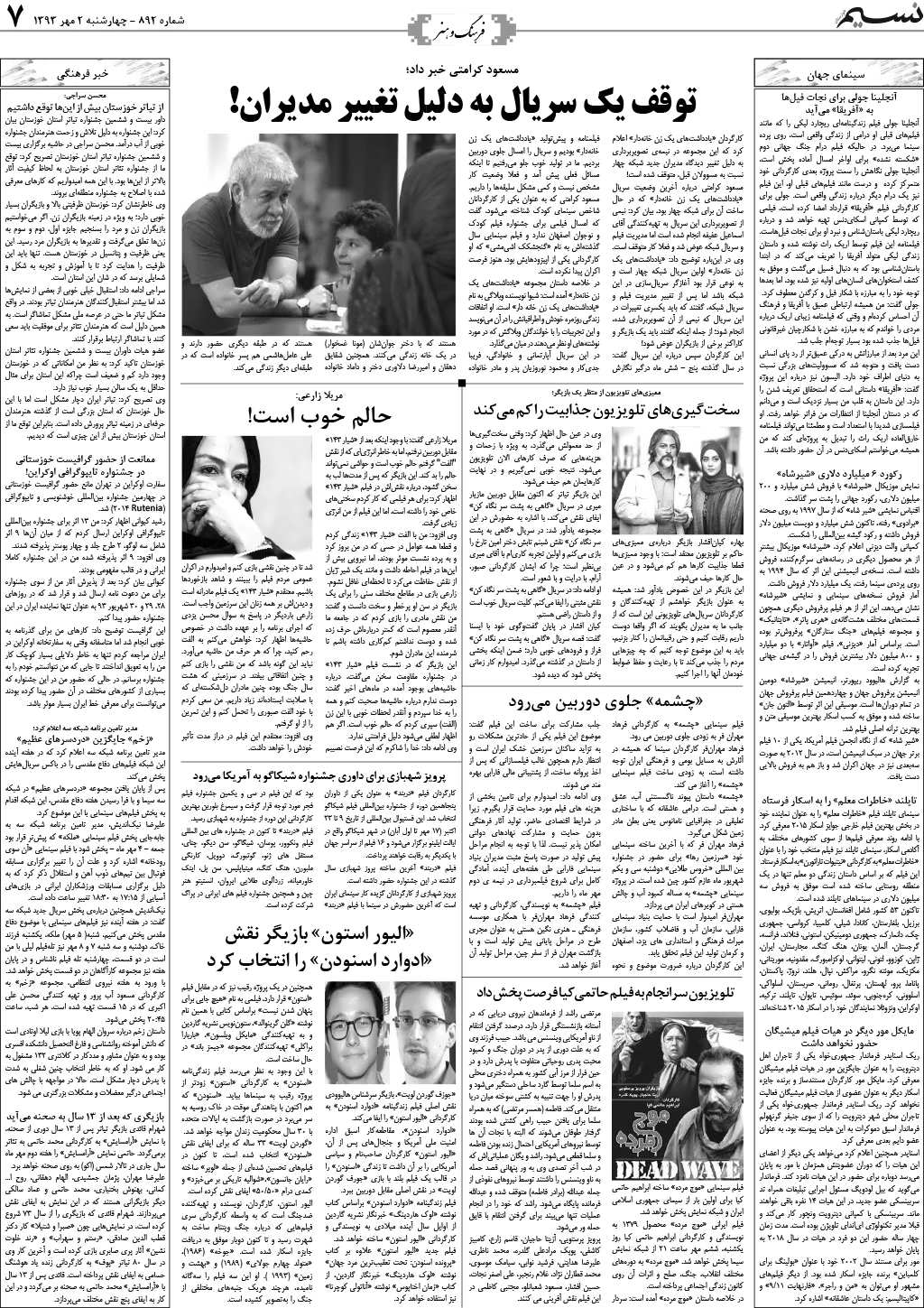 صفحه فرهنگ و هنر روزنامه نسیم شماره 892
